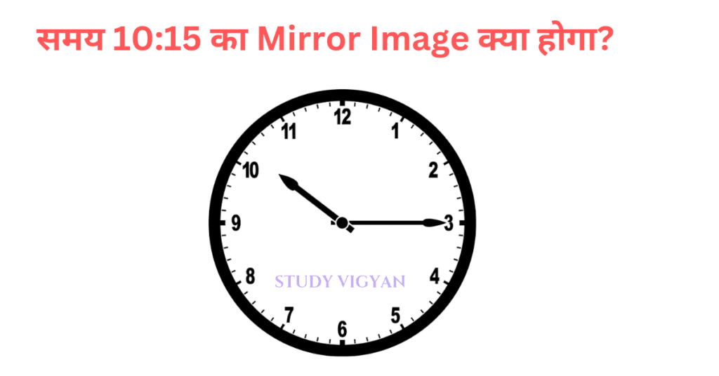 Mirror Image Reasoning questions solve करें, 5 सेकंड में with Trick study vigyan