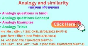 Analogy questions in hindi