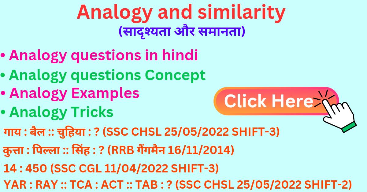Analogy questions in hindi