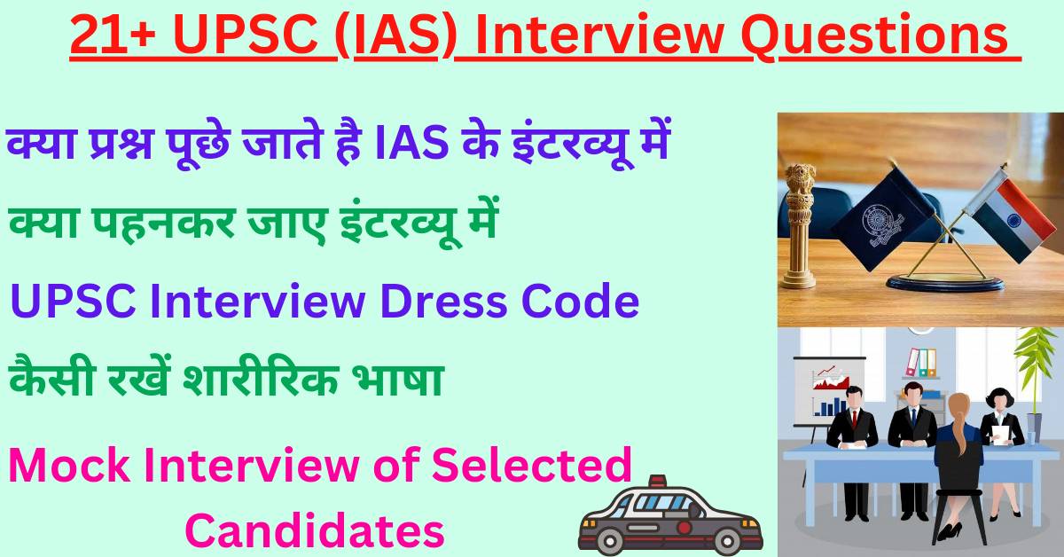  UPSC or IAS Interview Questions