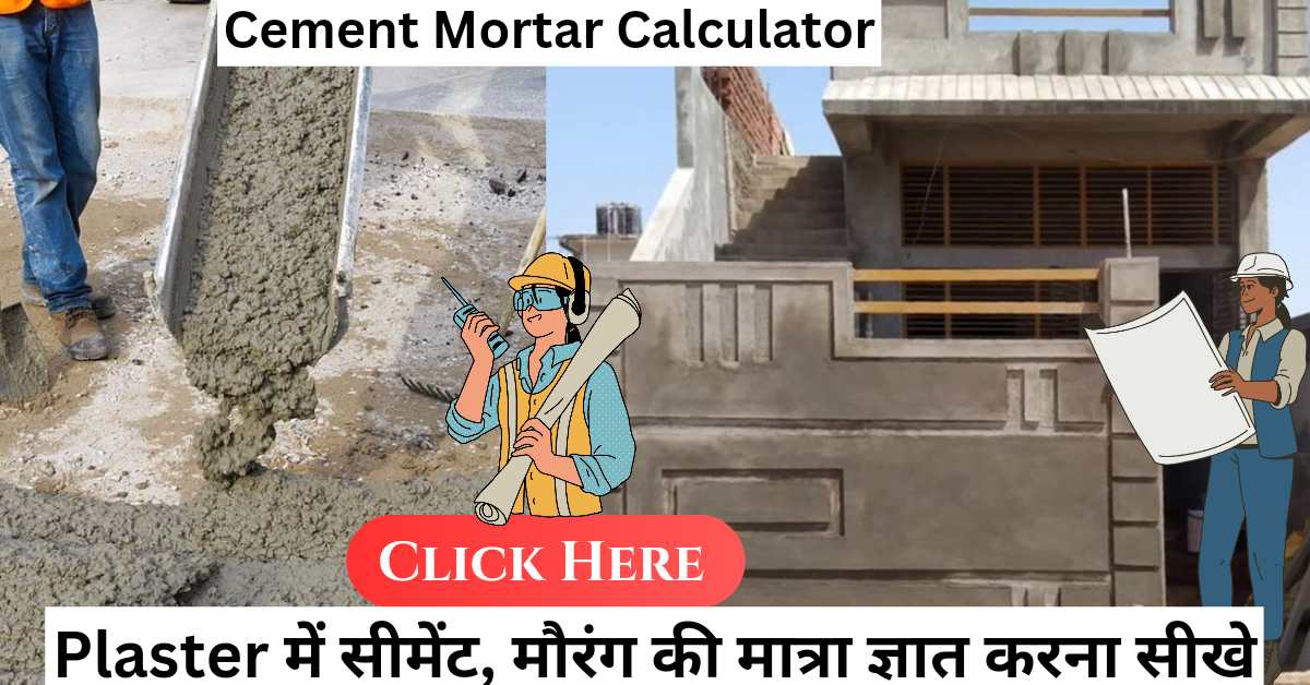 calculate cement morang quantity