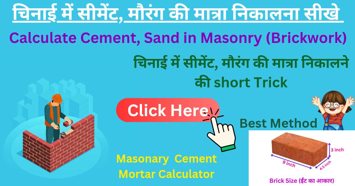 calculate masonry cement mortar