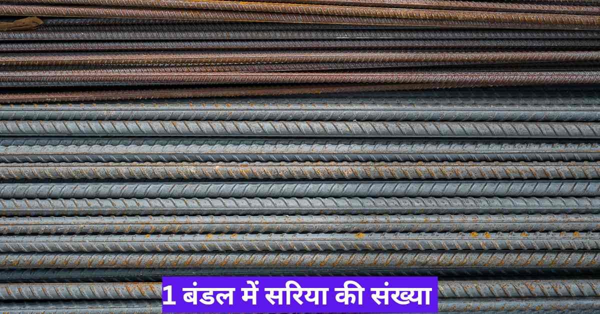 Sariya सरिया का वजन कैसे निकाले | सरिया का वजन निकालने का फार्मूला | Best ...