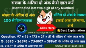 Find last two digits of a number in hindi